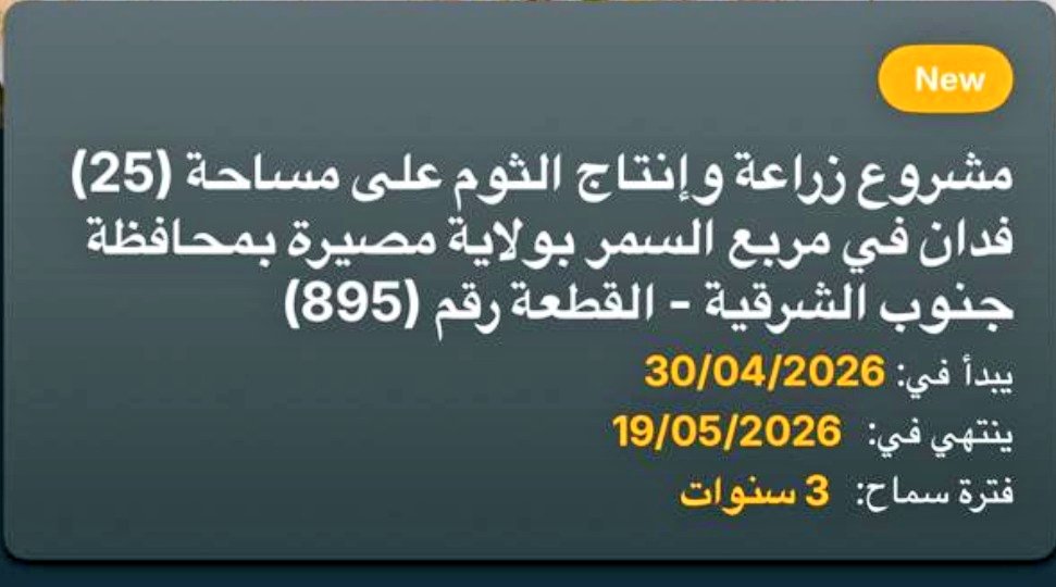 s_h_alfarsi's tweet photo. مشاريع زراعية جديدة تُطرح في #مصيرة (ليمون، ثوم، بصل) على مساحات (25) فدان لكل مشروع،
في توجه عملي يعزز #الأمن_الغذائي ويدعم الاستثمار المحلي. https://t.co/w49yoOCShx