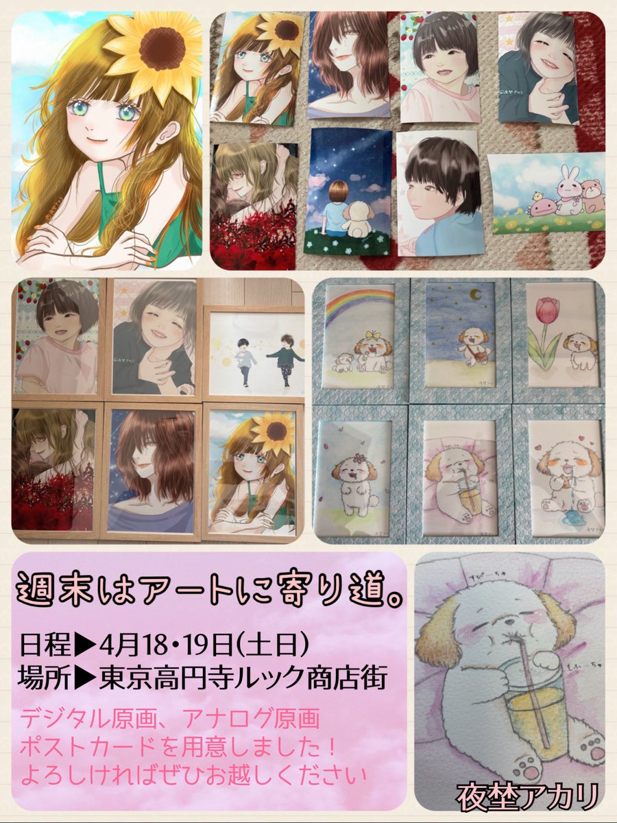 yorunoakari_27's tweet photo. 明日、明後日
東京都高円寺にて出展いたします🎨
お近くの方はよければ見に行ってくれたら嬉しいです( *´꒳`*)
#POPUPART
#週末はアートに寄り道。 https://t.co/pzunWgu7vm