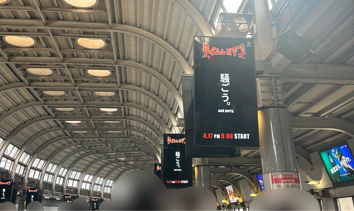 muguuusz's tweet photo. 朝から品川駅でタイムレスマンの広告見れた👀💚

少し前から出てたけど、いつも気づいた時には最後の方で😂今日はちゃんと見れました🙌🏻(通勤ラッシュ歩きながらです)
#timelesz #タイムレスマン #脱落旅 https://t.co/acvNbBpWSE