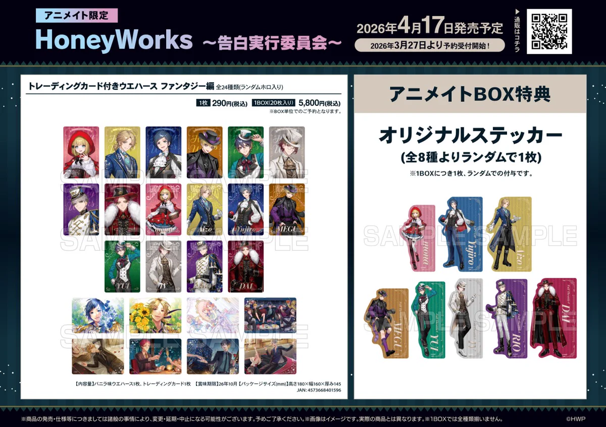 株式会社アニメイト on X: 