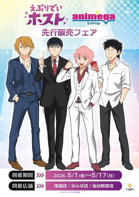 【フェア情報】 \ 開催中! / #えぶりでいホスト アニメガ×ソフマップ 先行販売フェア 開催期間 5月17日(日)まで おこのみ太郎の折りたたみコーム 詳細はこちら 通販はこちら #アニメえぶホス