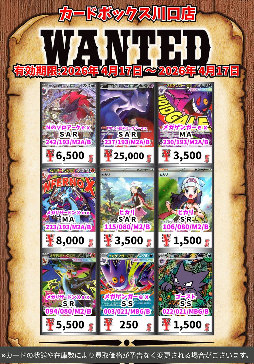ポケモン買取情報！ チラチーノex SAR 3500 マチエール SR 400