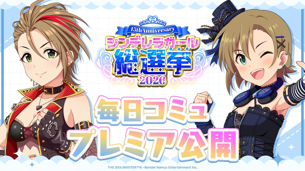 アイドルマスター シンデレラガールズ【ブランド公式】 tweet media