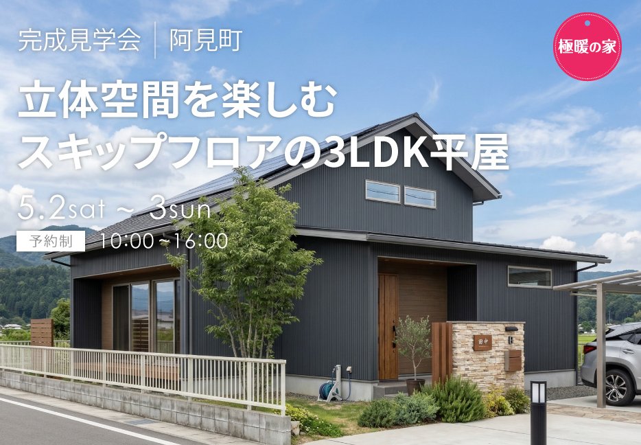 アルネットホーム🏠注文住宅/極暖の家 tweet media