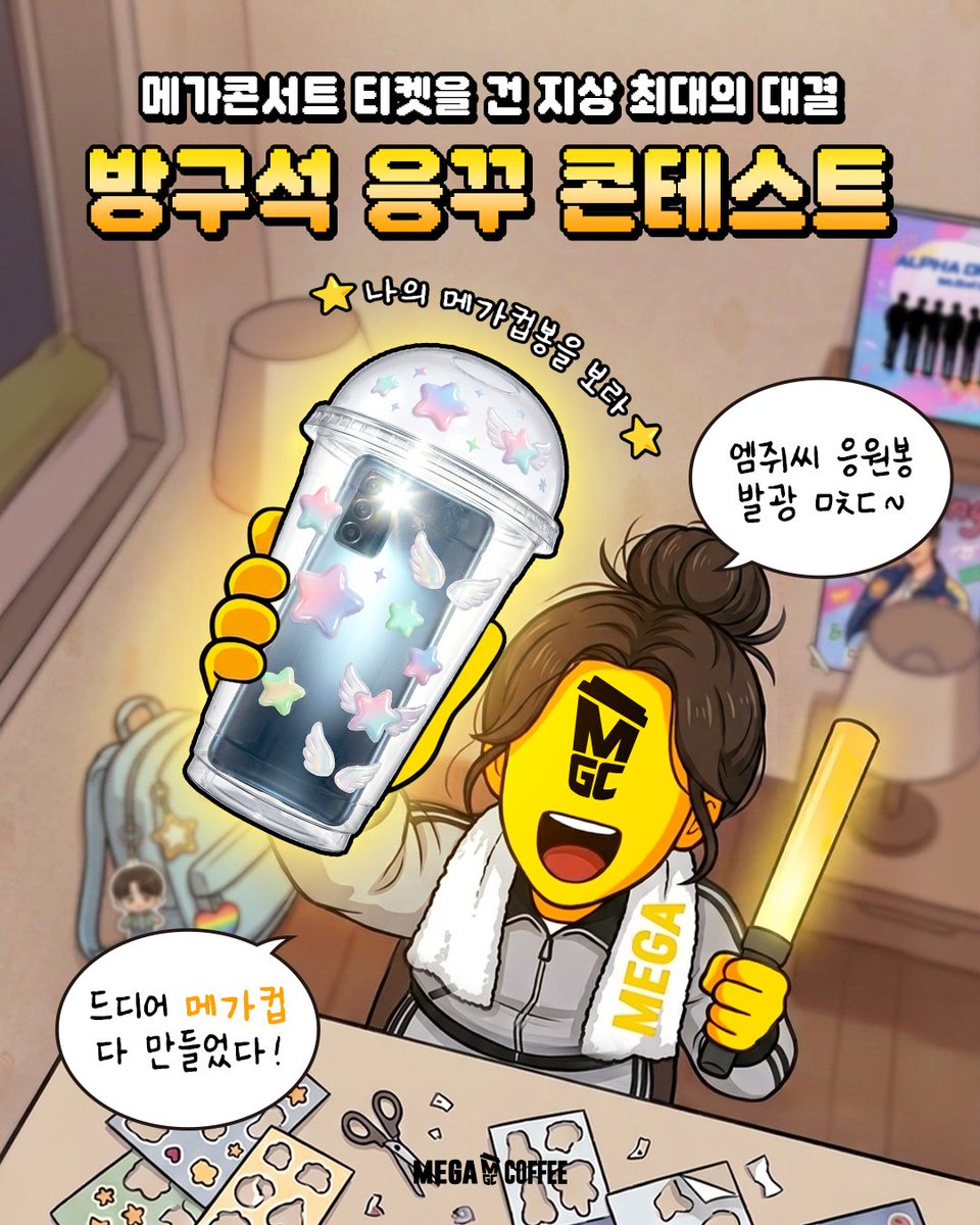 mega_mgc_coffee's tweet photo. .ılı.—엠카운트다운 X 메가콘서트—.ılı.⠀
▄ █ ▄ █ ▄ ▄ █ ▄ █ ▄ █ ▄ █⠀
03.03- – – – – – – – – – – – -●05.30⠀
⠀
지상 최대의 메가컵⠀
응꾸 콘테스트를 개최합니다!!⠀
( ́⌒ .̫ ⌒ ̀)ʕ𐭩🎤✨⠀
⠀
메가콘에 가져올 응원봉이요?⠀
메가컵으로 직접 만들면 됨 🙌⠀
⠀
나의 메가컵봉을 보라~⠀
엠쥐씨 응원봉은 발광 미쳤음><//⠀
⠀
내 최애에게 누구보다 주목 받고 싶은 이 마음..⠀
개성있는 메니아들�� 응원봉도 기대할게🌟⠀
⠀
응꾸하고 메가콘에서 보자굿!!⠀
⠀
ㄴ 자세한 내용은 타래로!⠀
콘서트 당일 특별 이벤트도 있으니 ⠀
타래로 확인해죠💙⠀
⠀
🗓️프리퀀시 티켓 이벤트⠀
📍3차 응모 기간 : 4/14(화) ~ 5/6(수)⠀
📍콘서트 : 5/30(토)⠀
🔗 https://t.co/8p2hK4dE9z⠀
⠀
#응모하고메가콘갈테야 #메가MGC커피⠀
#메가콘 #엠카운트다운X메가콘서트⠀
#MCOUNTDOWN_X_MEGACONCERT⠀
@MnetMcountdown