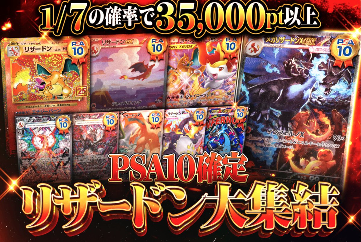 CloveOripa's tweet photo. 【リザードン大集結PSA10確定】
👇19:30販売開始！👇
https://t.co/K5DYexJkEY
PSA10確定🔥
王道人気カードを確実に狙える⚡

【Xポイントプレゼント企画！】
フォロー＆RTで1名様に1,000ptプレゼント!🎁
〆切 4/20 15:00

🔥1日の全投稿が抽選対象🔥 https://t.co/1ea3BBJrYo