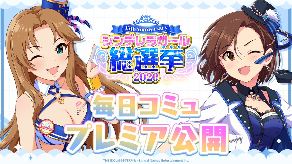 アイドルマスター シンデレラガールズ【ブランド公式】 tweet media