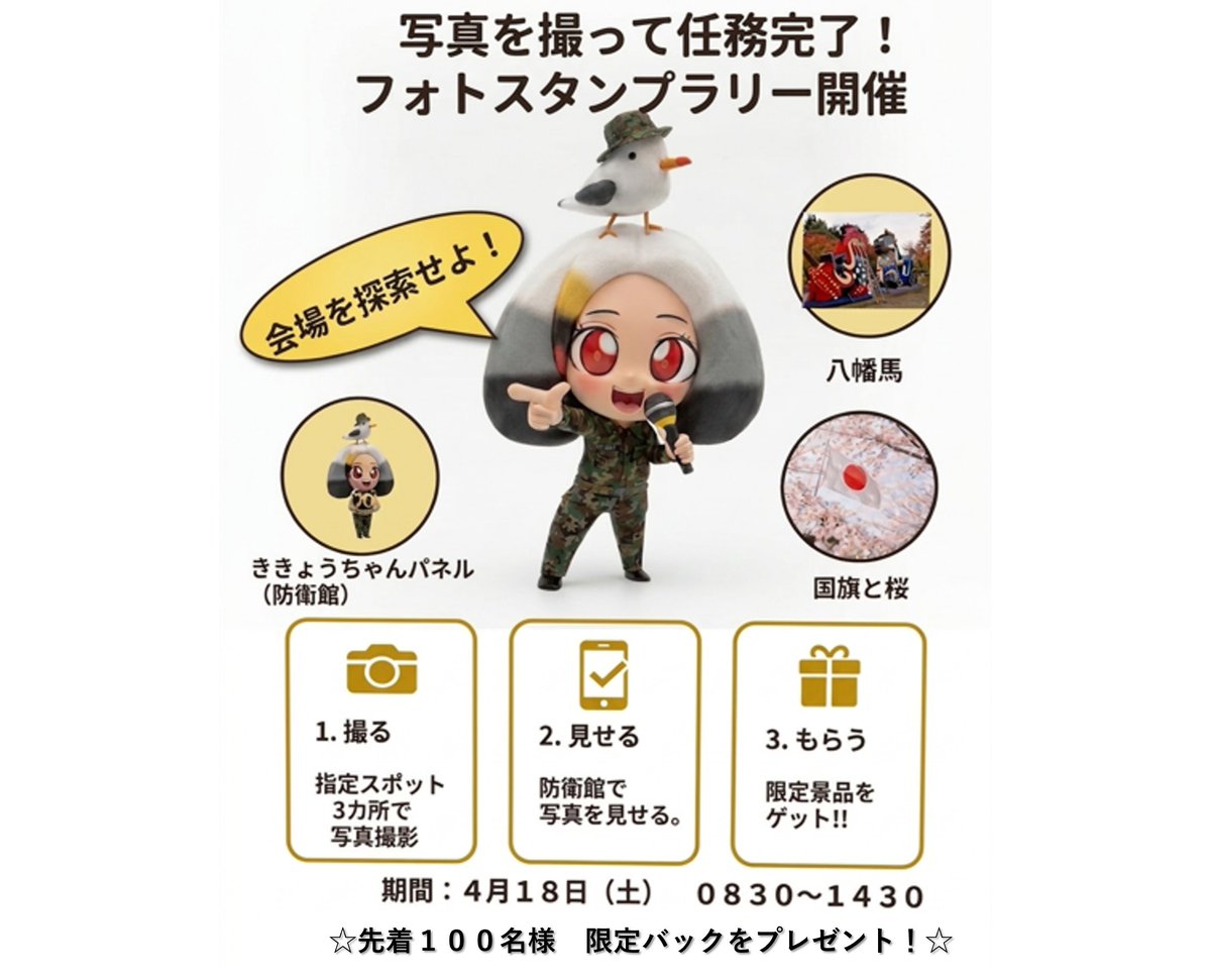 明日18日8時30分より、八戸駐屯地創立70周年記念行事を開催