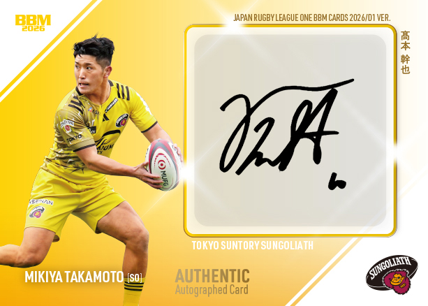 🏉 #リーグワン #BBMカード 2026/D1ver. 🖊サインリストはこちら