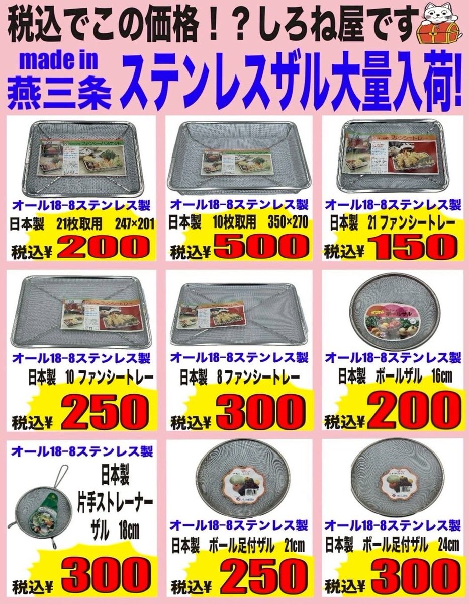 shironeya's tweet photo. 今週もいろんな商品入荷したにゃ🐈✨
お近くにお越しの際はぜひお立ち寄りくださいにゃ🐱 https://t.co/loQMeB1dIH
