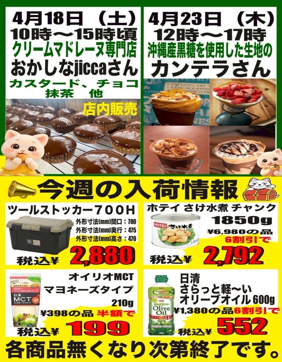 shironeya's tweet photo. 今週もいろんな商品入荷したにゃ🐈✨
お近くにお越しの際はぜひお立ち寄りくださいにゃ🐱 https://t.co/loQMeB1dIH