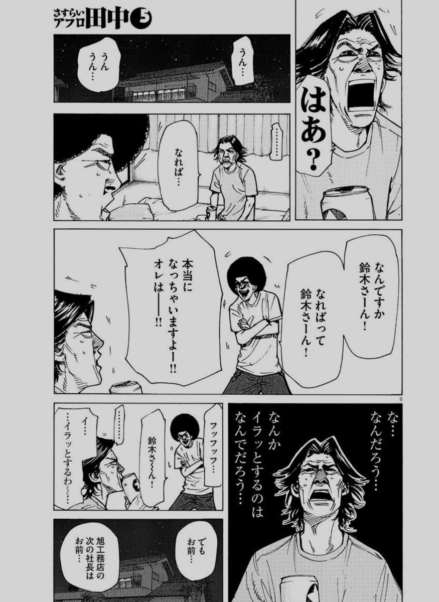 2026年04月17日のツイート | アフロ田中 描いてます｡ マイホーム⑤