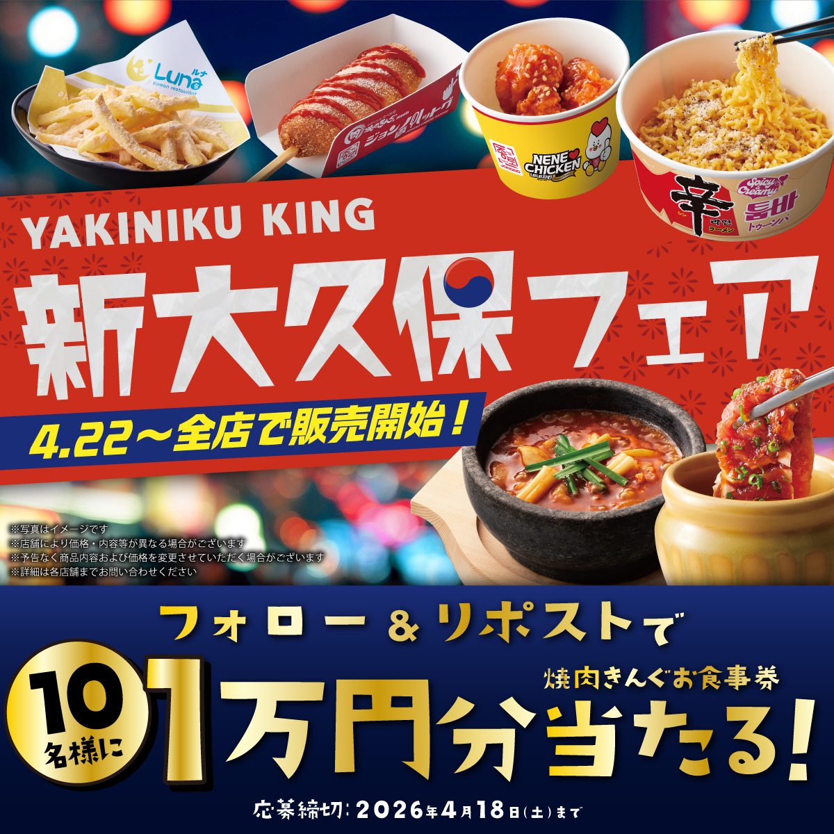 焼肉きんぐ【公式】 tweet media