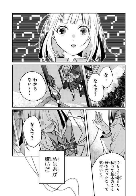 運命の赤い糸が見える百合恋愛(11/11) 