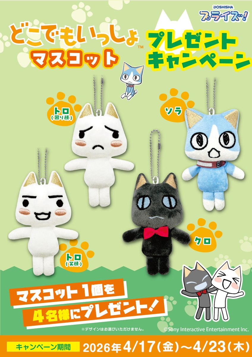 ドウシシャ プライズ！【公式】🌕 tweet media