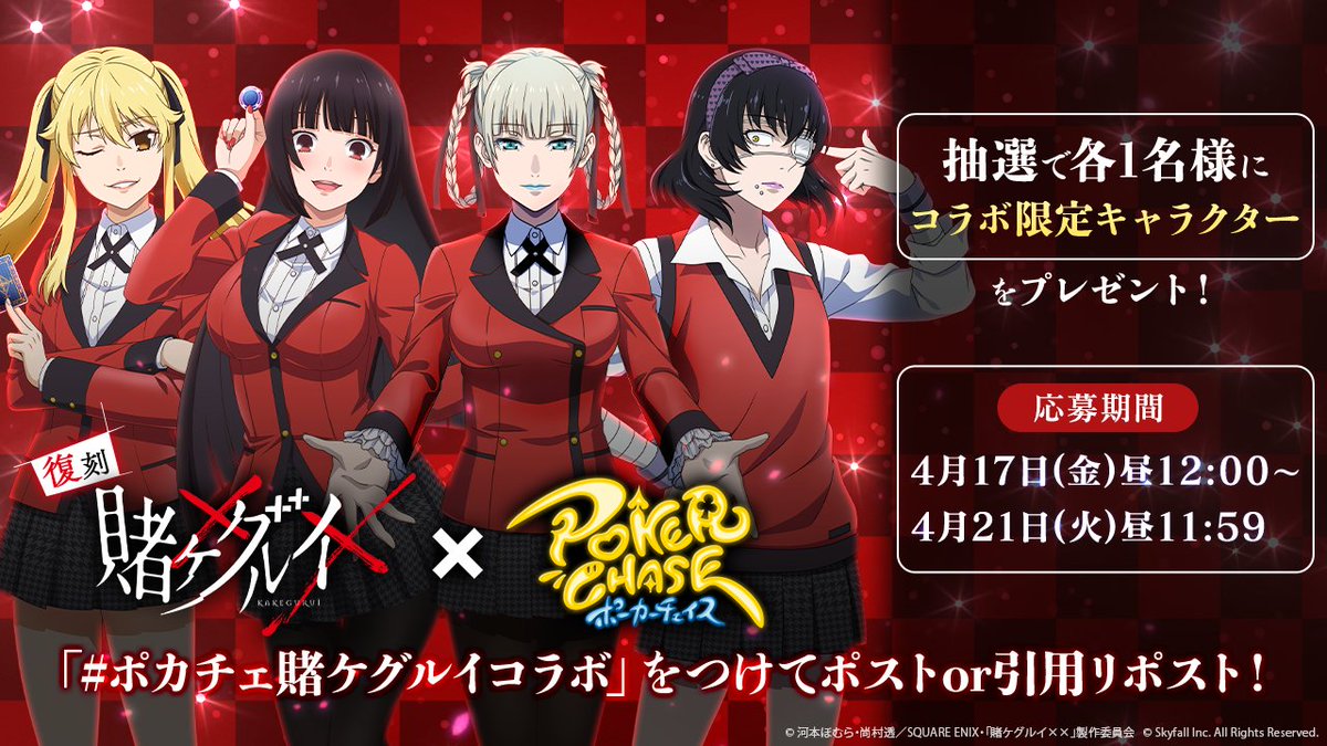 【公式】ポーカーチェイス＠ポカチェ好評配信中！ tweet media
