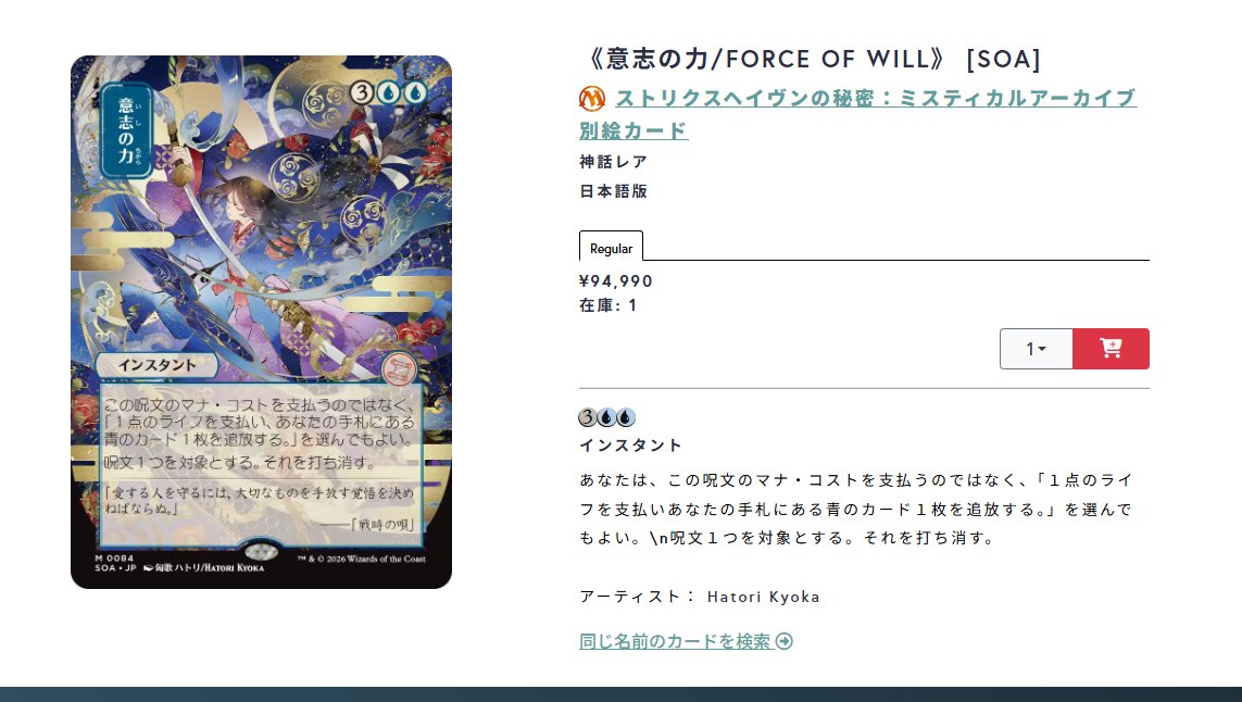 MTG 意志の力　日本語版 意志の力 (Force of Will) · Secrets of Strixhaven Mystical Archive