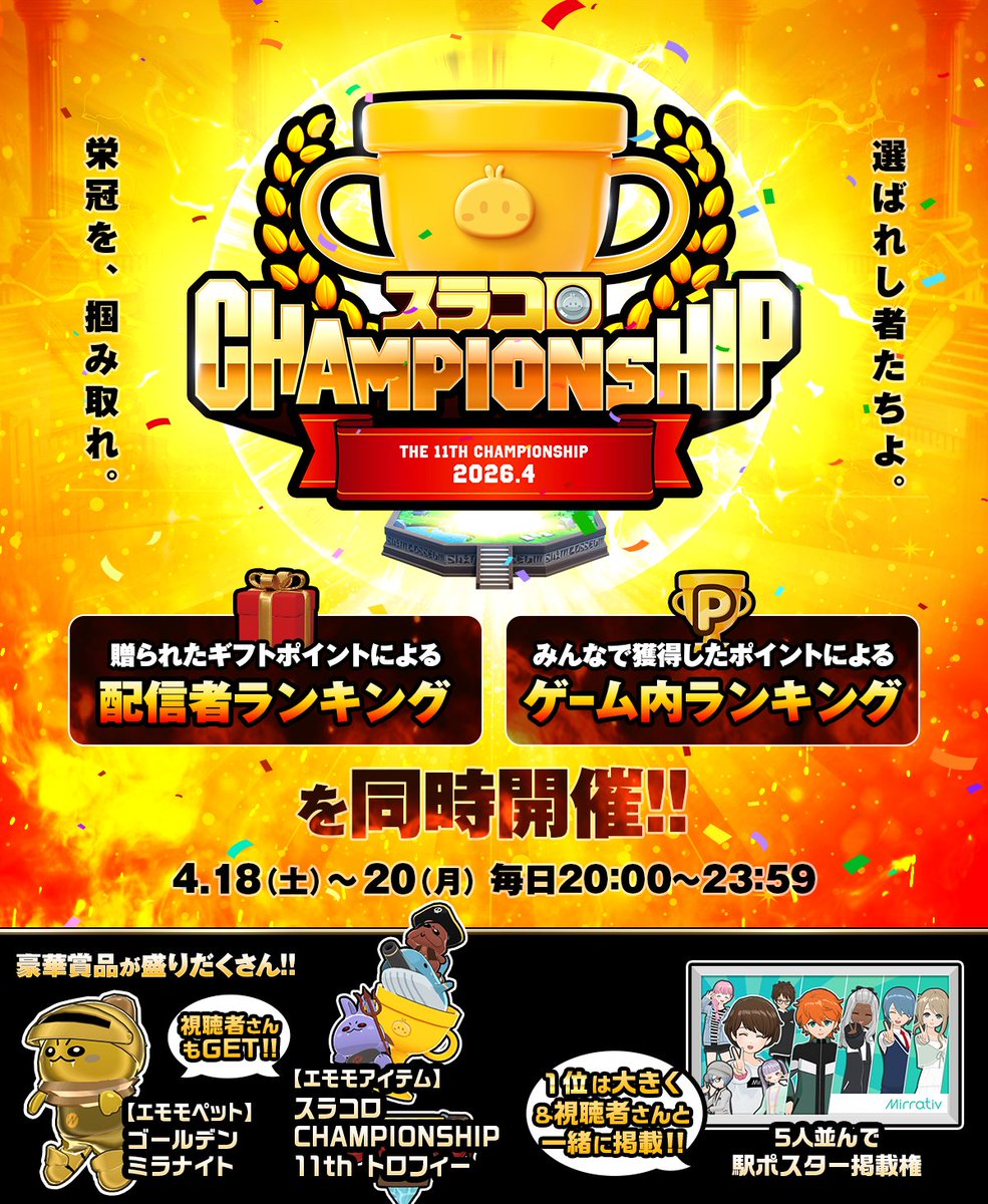 ミラティブ@スマホ１台でゲームプレイ配信！ tweet media