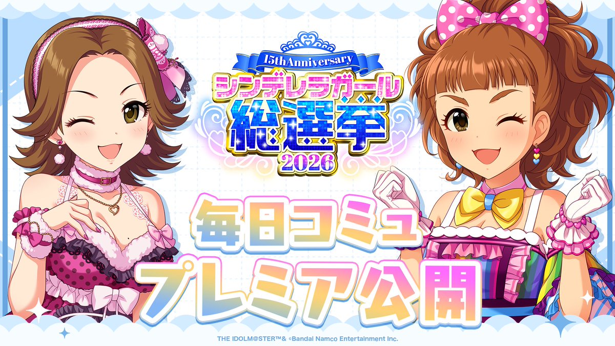 アイドルマスター シンデレラガールズ【ブランド公式】 tweet media