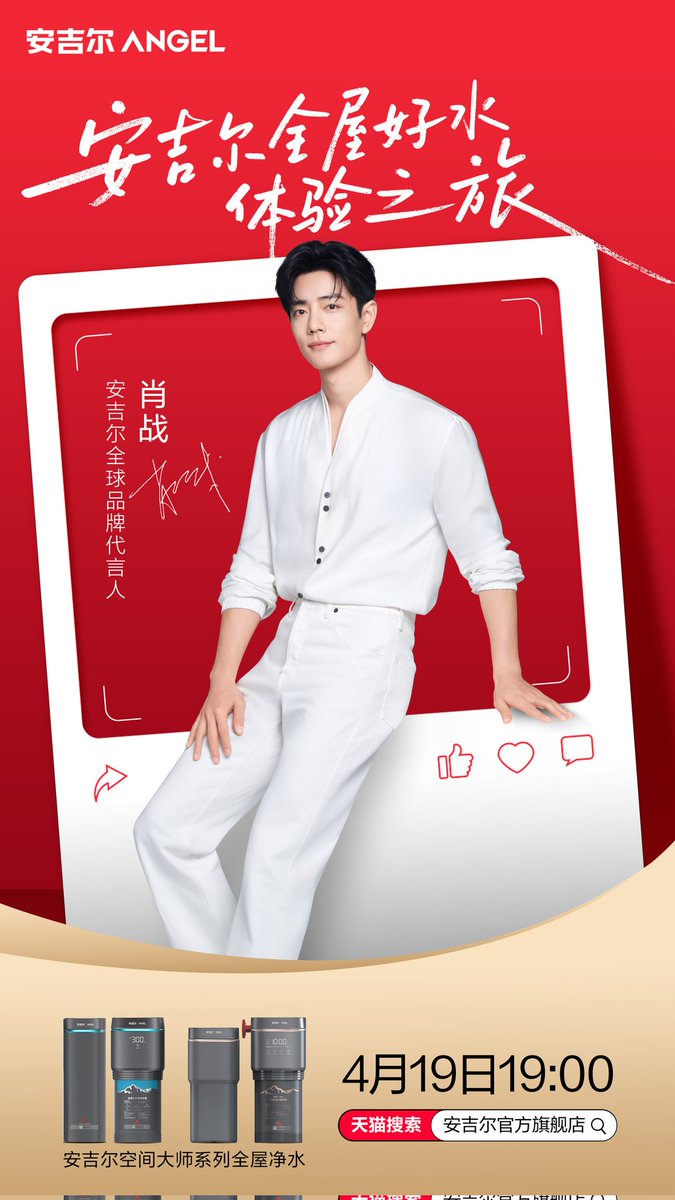 【260417 Photo】

#XiaoZhan1005NewsPort
#XiaoZhan #肖战

ANGEL Weibo updated:

The two-year anniversary promise arrives as expected. 
On April 19th at 7:00 PM, ANGEL global brand ambassador Xiao Zhan invites you to the "ANGEL Good Water Experience Tour". See you there!