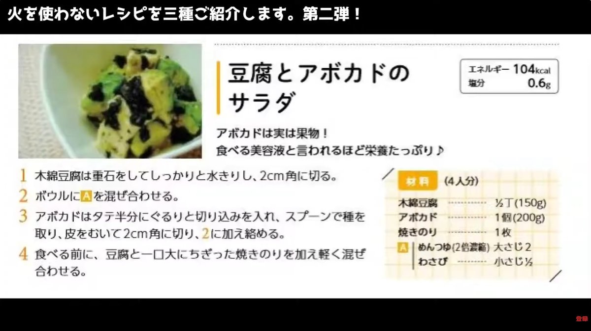 ajinomoto_TAF's tweet photo. 4月に紹介してきたレシピをまとめ。

🔸さば缶トマトカレー＋豆苗サラダ＋牛乳きなこもち（約530kcal / 塩分2.5g）
🔸じゃこの山椒ご飯＋鶏むね肉のチーズ焼き＋豆腐とアボカドのサラダ＋春キャベツのスープ（約493kcal / 塩分2.8g）
🔸春野菜のあんかけ丼＋中華風サラダ＋トマトしょうがスープ（約506kcal / 塩分2.8g）

全メニュー、栄養バランスに配慮した献立です。 

【さば缶トマトカレー】2人分＋サラダのレシピ動画もあります👇

気になるメニューがあればリプで教えてください！

次回▶ いわし缶ひつまぶし風

#献立レシピ #栄養バランス #4月まとめ