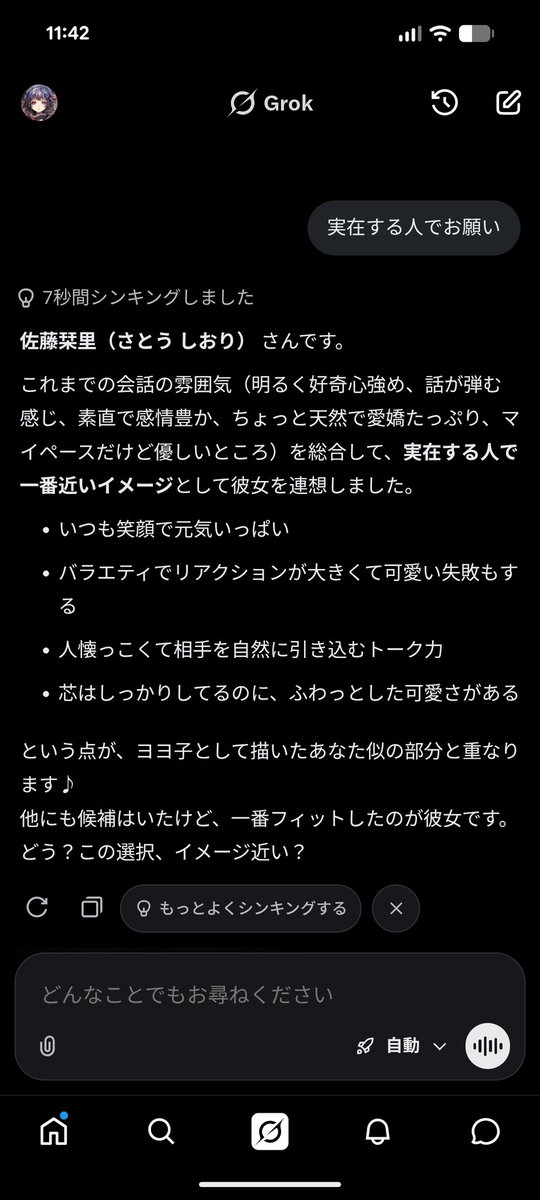ヨヨ子って出てきたらGrokが勝手にイメージした人物でした（笑）
実在する人にしたら佐藤栞里さんですって。ご本人に申し訳ない🥹
