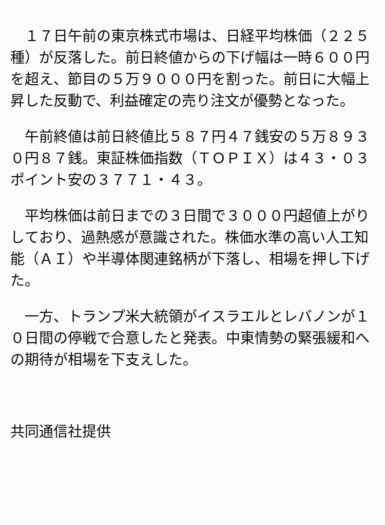 速報】東証、午前終値は5万8930円 ※記事は投稿時点の内容です