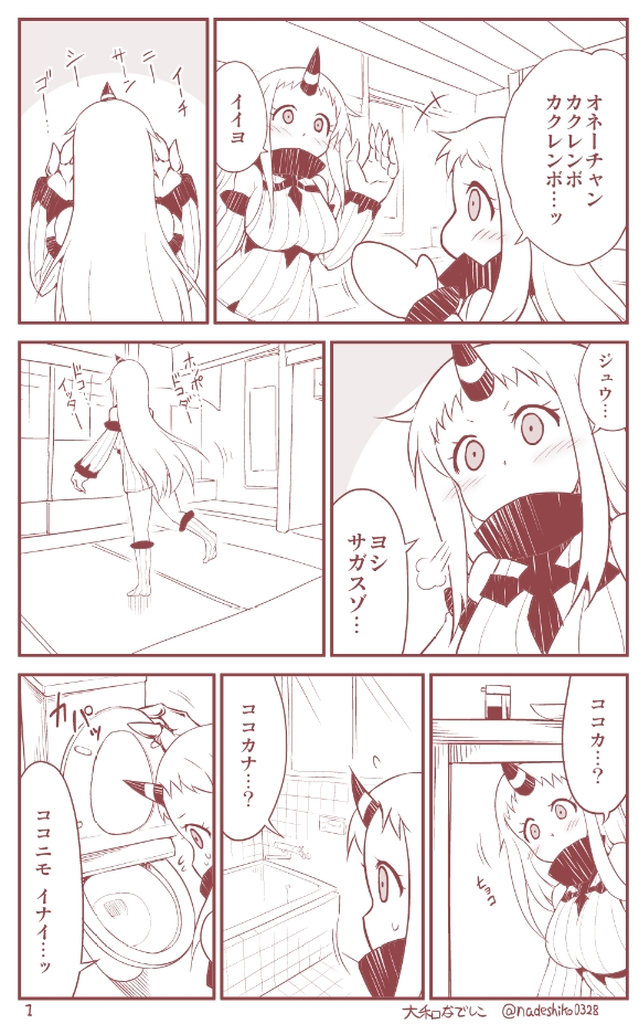 かくれんぼ(1/2) 