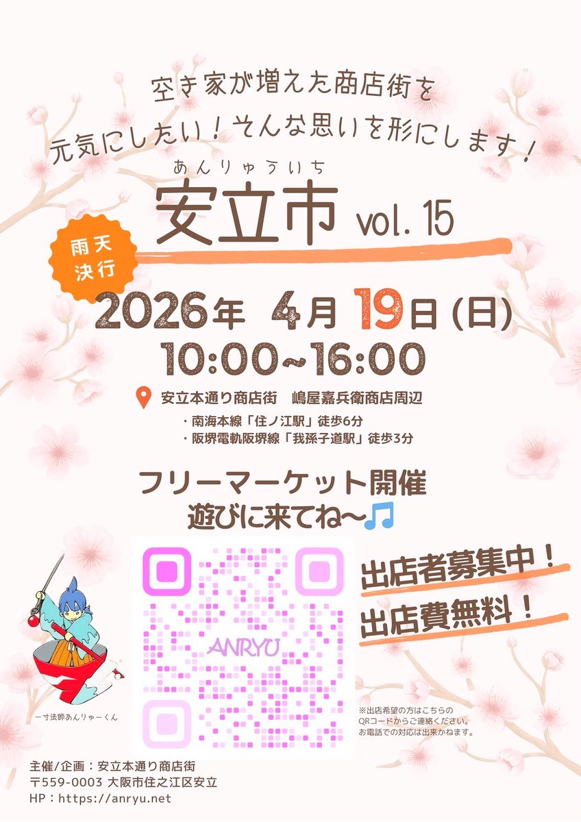 ええやん！大阪商店街 tweet media