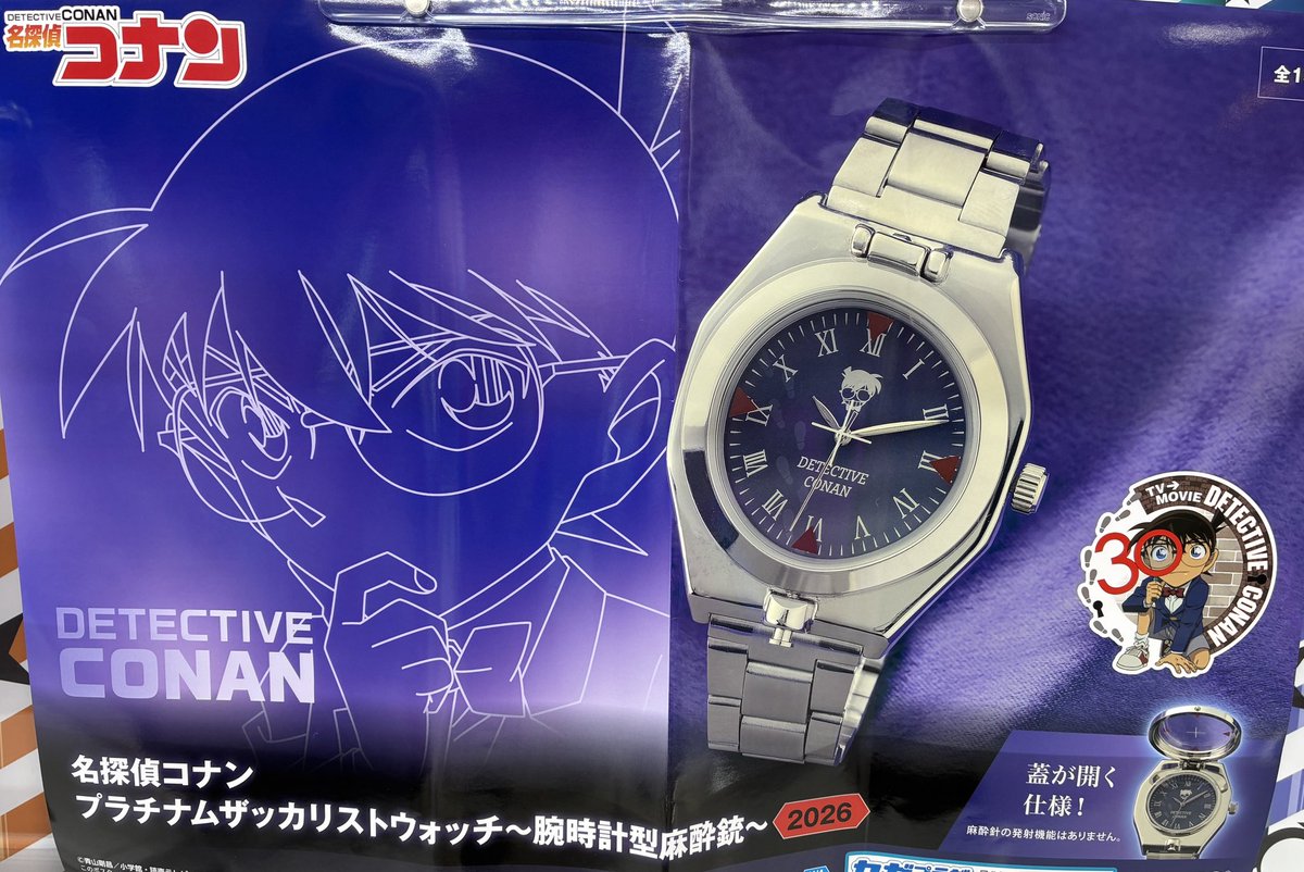 プライズ】新景品 『名探偵コナンプラチナムザッカリストウォッチ~時計