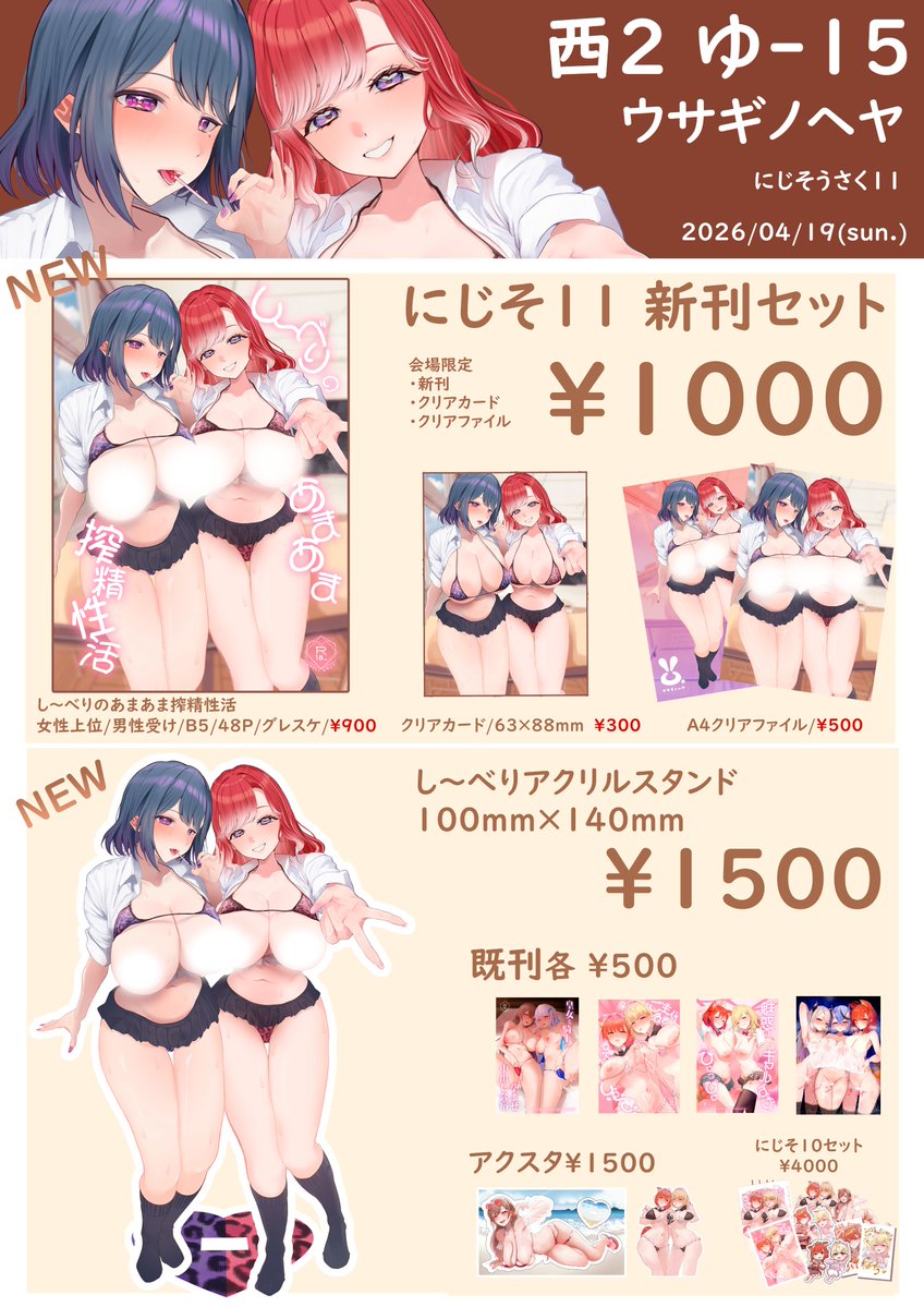 kanpancake🔞にじそ11 西2ホール ゆ-15 tweet media