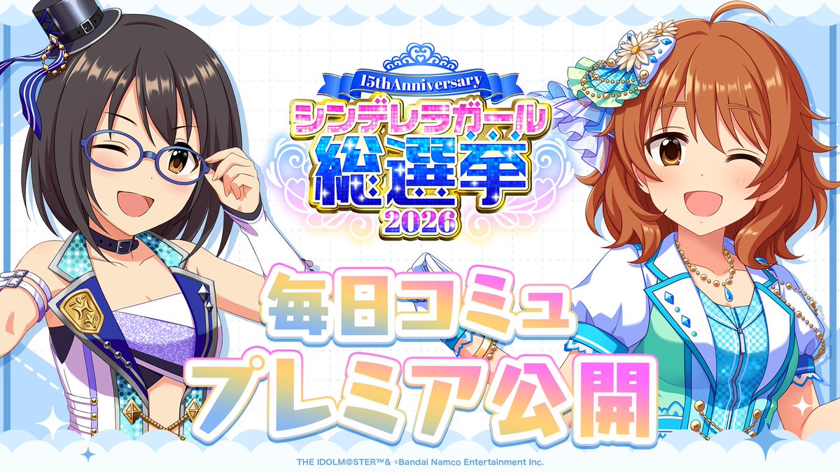 アイドルマスター シンデレラガールズ【ブランド公式】 tweet media