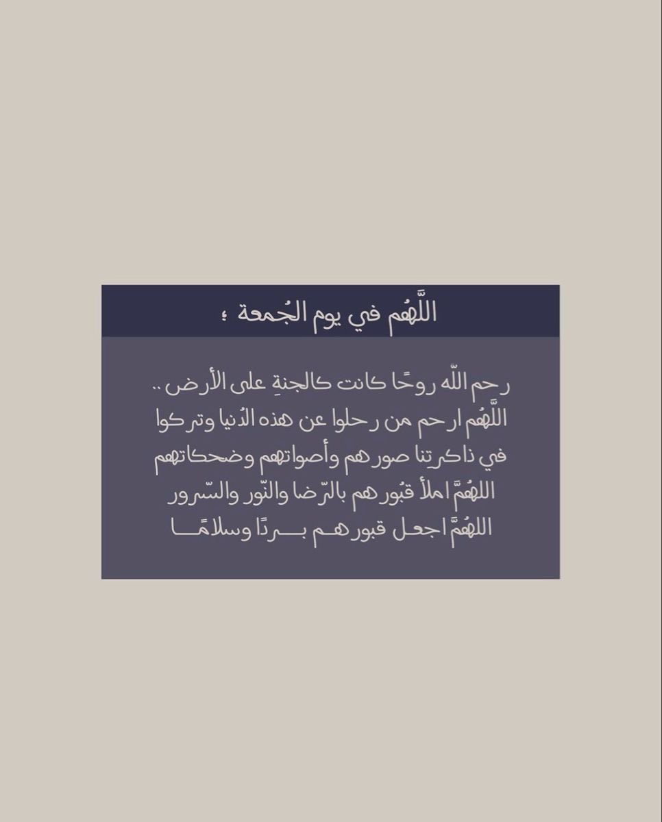 _iLolla's tweet photo. #يوم_الجمعه

يوم الجمعه
ياربّ اجعلني ذو حظ عظيم , ارضَ عني وأرضني حتى ترضى عني الأشياء بعدك.. اكتب لي الخير أينما وليت وجهي وسارت خطاي.. واجعل بركاتك وتيسيرك وكرمك يحيط بي ويحتويني.. اجعل حياتي نورًا على نور مباركةً ميسّرةً بها أسعد ويسعد بها من حولي ياالله أكرمني"🌿 https://t.co/JdugWKAjNJ
