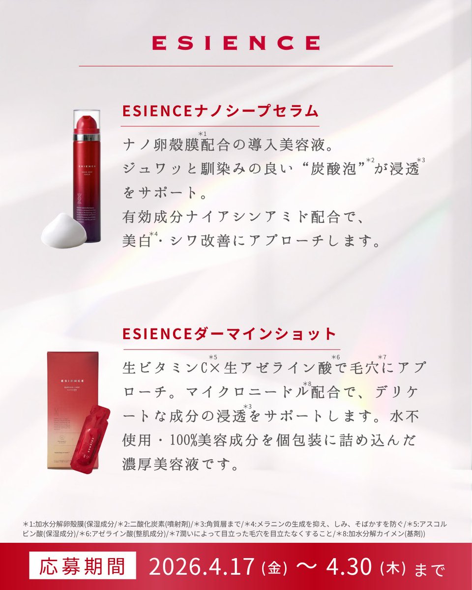 ESIENCE（エシエンス） tweet media