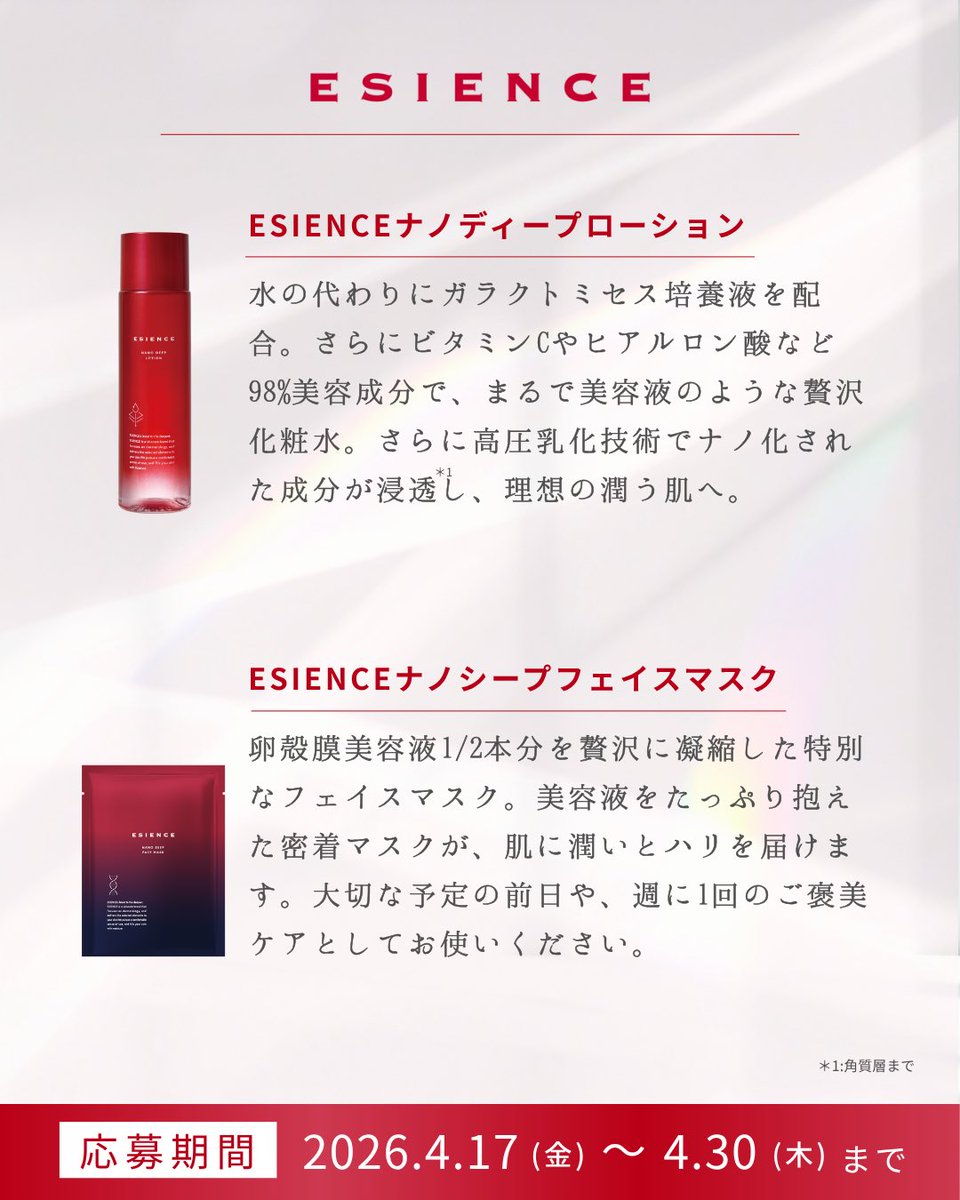ESIENCE（エシエンス） tweet media