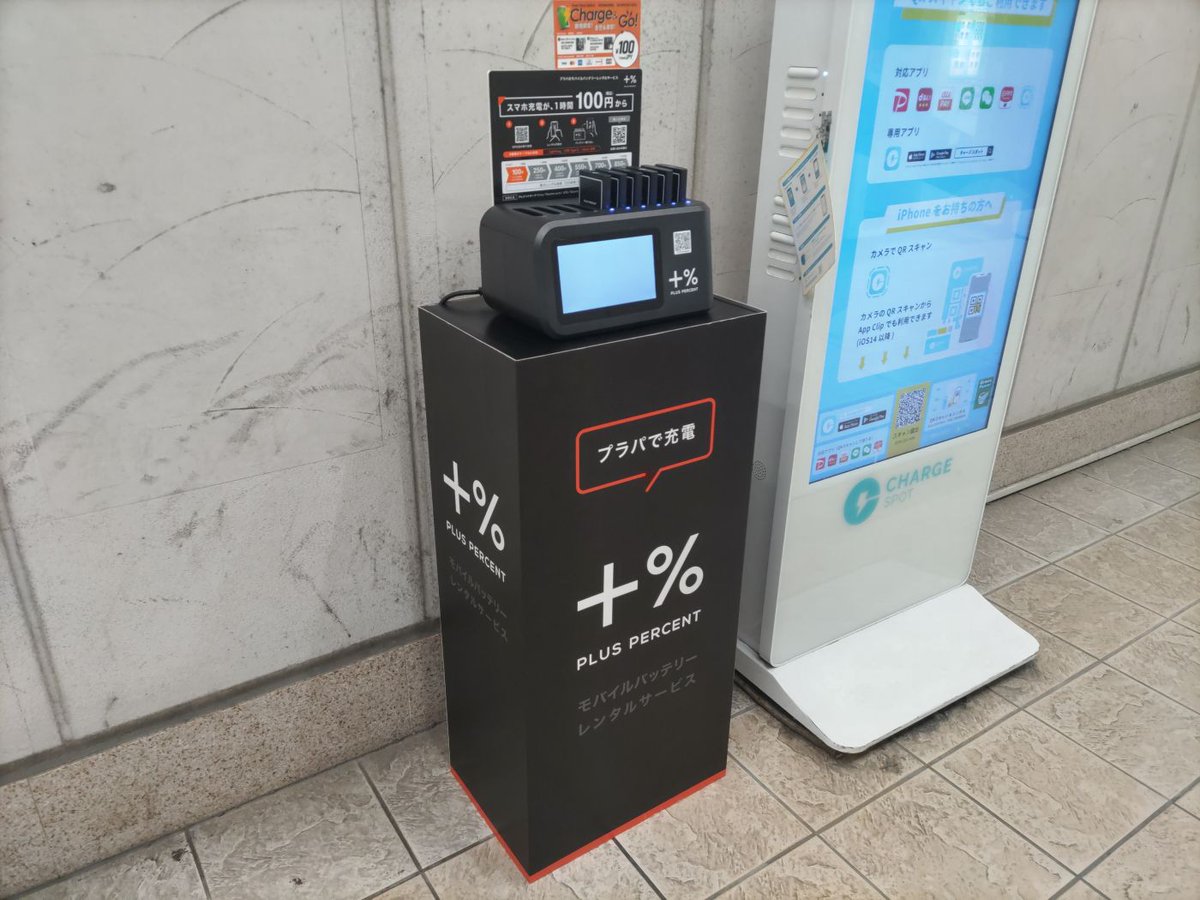 pluspercent_jp's tweet photo. 周辺の設置場所
・えきマチ1丁目千早（旧書店前）
・西日本シティ銀行 千早支店
・西鉄 千早駅
・西日本シティ銀行 香椎支店
・西鉄 貝塚駅 https://t.co/J5UmcZ2GkD
