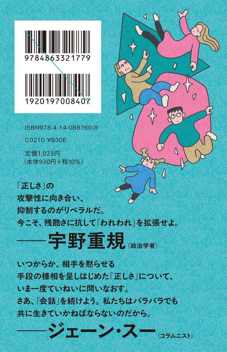 ＼書影公開／

朱喜哲さんの新刊『バラバラな世界で共に生きる──リチャード・ローティの哲学』(NHK出版新書)、書影初公開です！

イラストはセキサトコさん<a href="/satokom_gallery/">セキサトコ｜イラストレーター</a> 、推薦の言葉は宇野重規さん<a href="/unoshigeki/">Shigeki Uno</a> 、ジェーン・スーさん<a href="/janesu112/">ジェーン・スー</a> 。朱さん初の新書です。5/11発売。

#新書です
