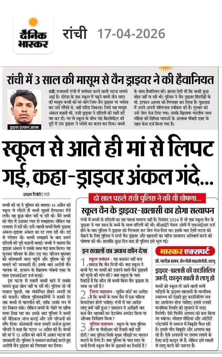 आज की घटना रांची से

 सोचिए इरफान आलम जैसे दरिंदों से हिंदुओं की 3 साल की बेटियां भी सुरक्षित नहीं

 और मैं यह बार-बार लिखता हूं कि अगर आपकी बेटी का वाहन चालक वैन  या रिक्शा चालक इस समुदाय का है जो समुदाय आपको काफीर समझता है और जिस समुदाय को यह बताया जाता है कि काफिरों की बेटियों