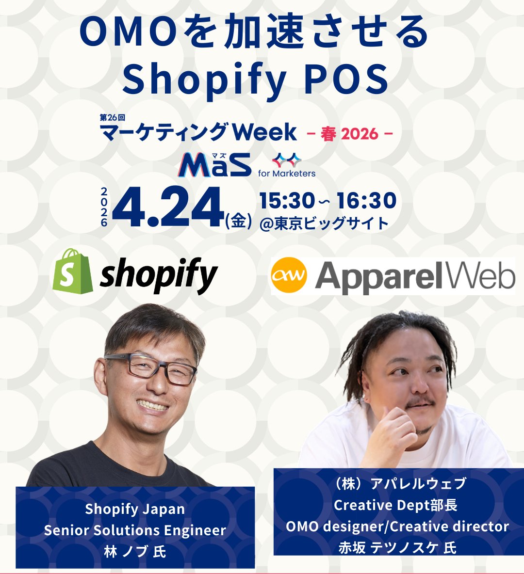 AkasakaTetsu's tweet photo. 4/24のマーケティングWeek 春2026の「Shopify Day」でShopifyのSenior Solutions Engineerノブさんと対談させて頂きます。金曜日午後15:30からですので、ぜひお立ち寄りください！
https://t.co/dYia1F1AwS https://t.co/2RY32yDyCX