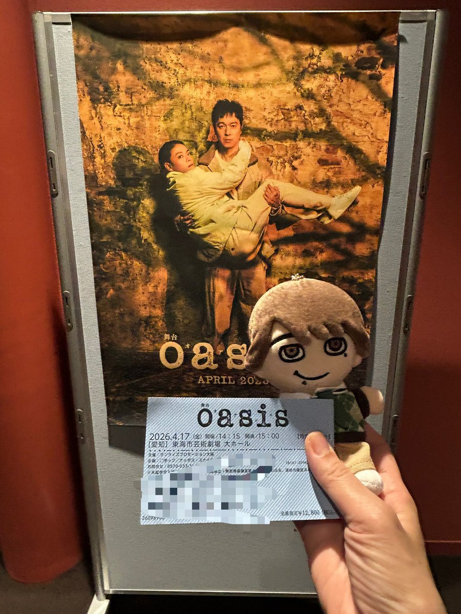 kyochan0727's tweet image. 昨日はoasis
菅原小春さんの難しい役
丸ちゃんも小春さんも凄かったです
お兄さん役の人が背が高くて
どこにいても目立った
あっという間の2時間でした
一般で取れた娘の方が良席ですが
これも運🎯
 #oasis
 #丸山隆平