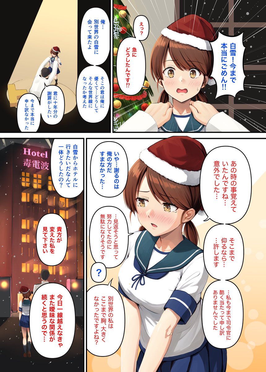 「ふぇーす鎮守府は提督と白雪は犬猿の仲だった筈では?いつ設定変わったの?」

2年前仲直りしました↓
このお話は描き下ろしだったので申し訳ないです 