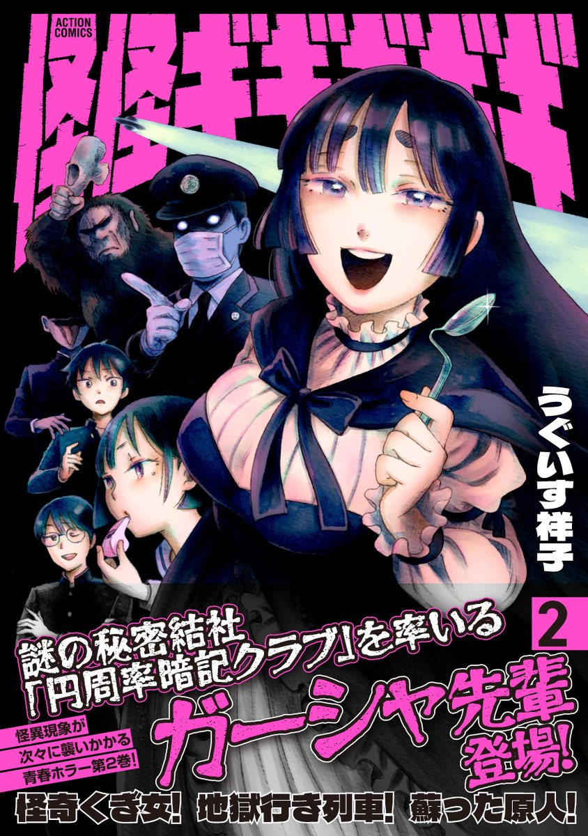 うぐいす祥子＠怪怪ギギギギギ tweet media