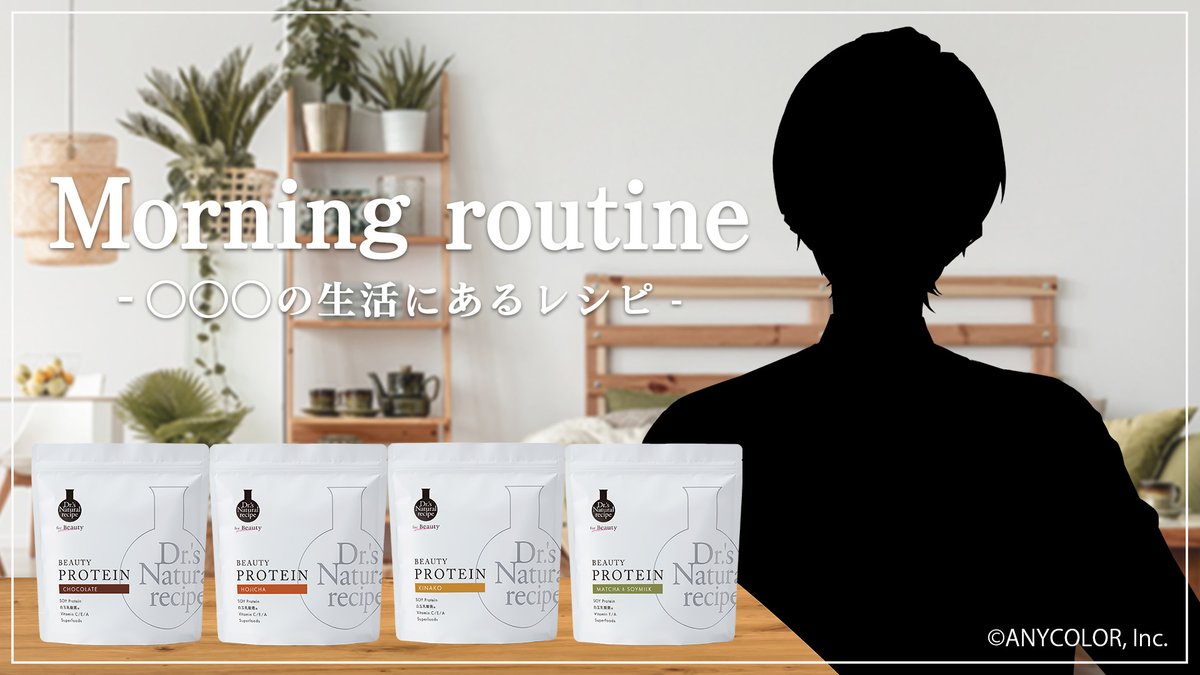このシルエット、、、誰でしょう？🌈🕒
ドクナチュの「#白玉プロテイン」と
あのVTuberとのコラボ配信が決定！
4/20（月）20時～📄お楽しみに✨

#にじさんじ
#ドクナチュ