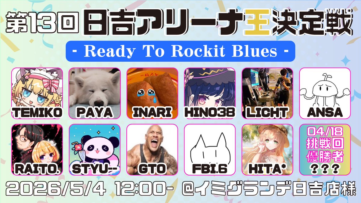 日吉アリーナ王国議会 tweet media