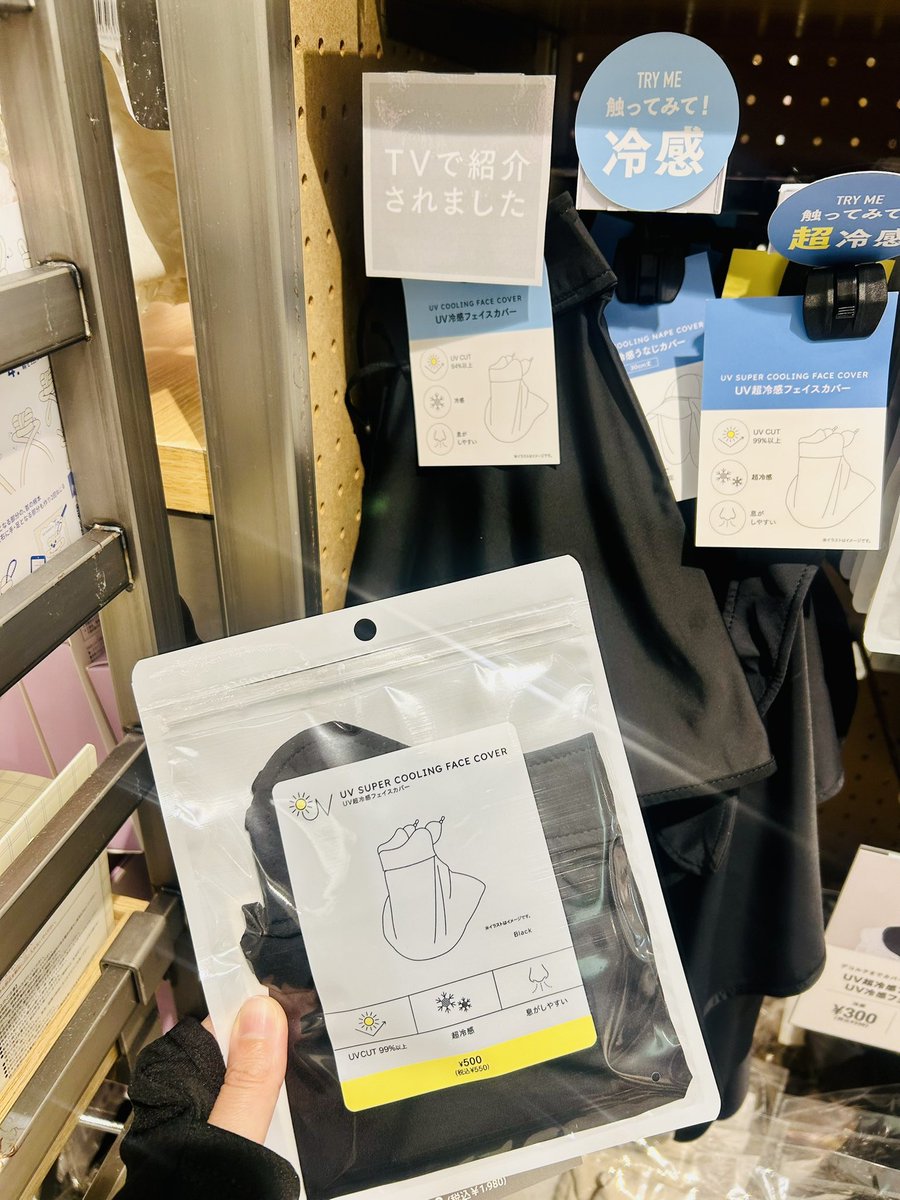 UNA_MOFU's tweet image. スリコで今年もフェイスカバーかいました😎

ワークマンのパーカーが最強だけど顔だけのタイプもあると便利ですよね☀️

気になる「超冷感」の感想は…
冷たいしスベッスベで気持ち良いです🙆‍♀️❄️⋆.˚

 #スリコ  
 #UV SUPER COOLING FACE COVER
 #UV超冷感フェイスカバー