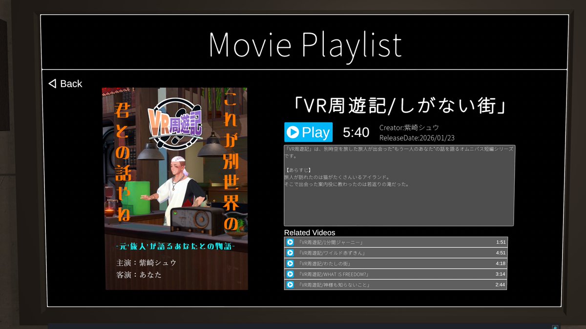 「#遠夏の鑑賞会」
今月は #VRCムービーアワード 特集！
UIに新たな作品が登場です！
＝
「GLITCH GIRL」
Gallege Entertainment
＝
「VR周遊記」
紫崎シュウ
関連動画に新規作品も追加！

#VRChat_world紹介 
vrchat.com/home/world/wrl…

【新規作品登録フォーム】
docs.google.com/forms/d/e/1FAI…