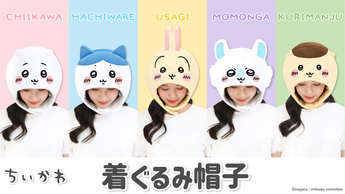 ちいかわグッズ公式 (@chiikawa_kouhou) / Posts / X