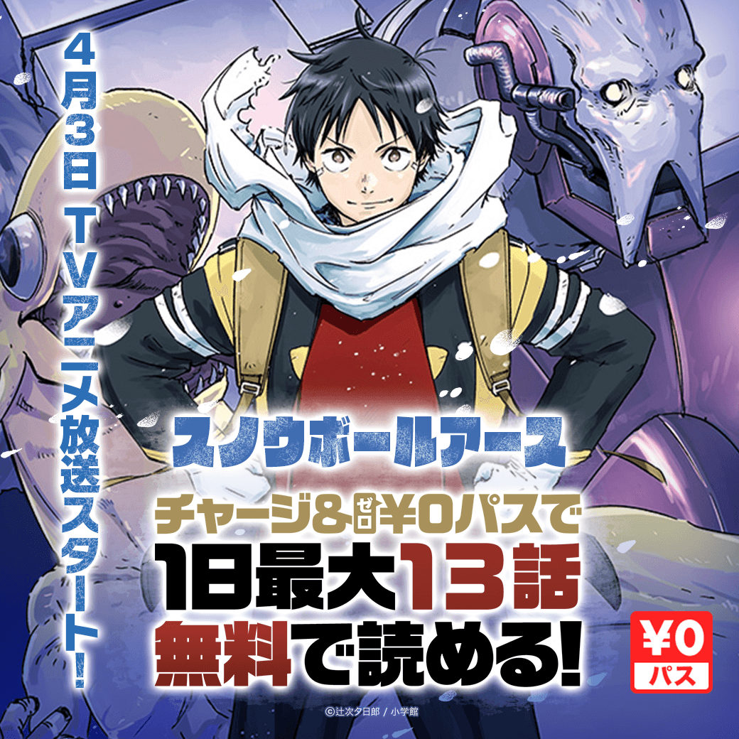 LINEmanga's tweet photo. ＼TVアニメが好評放送中📺／

『#スノウボールアース』が4巻分無料❄
📚https://t.co/QUWQ3UKVzI

雪と氷に覆われた地球を舞台に描かれる
今最も注目のSF×怪獣×ロボットアクション💥

アニメと共に原作もぜひお楽しみください✨ https://t.co/EApEE957k8