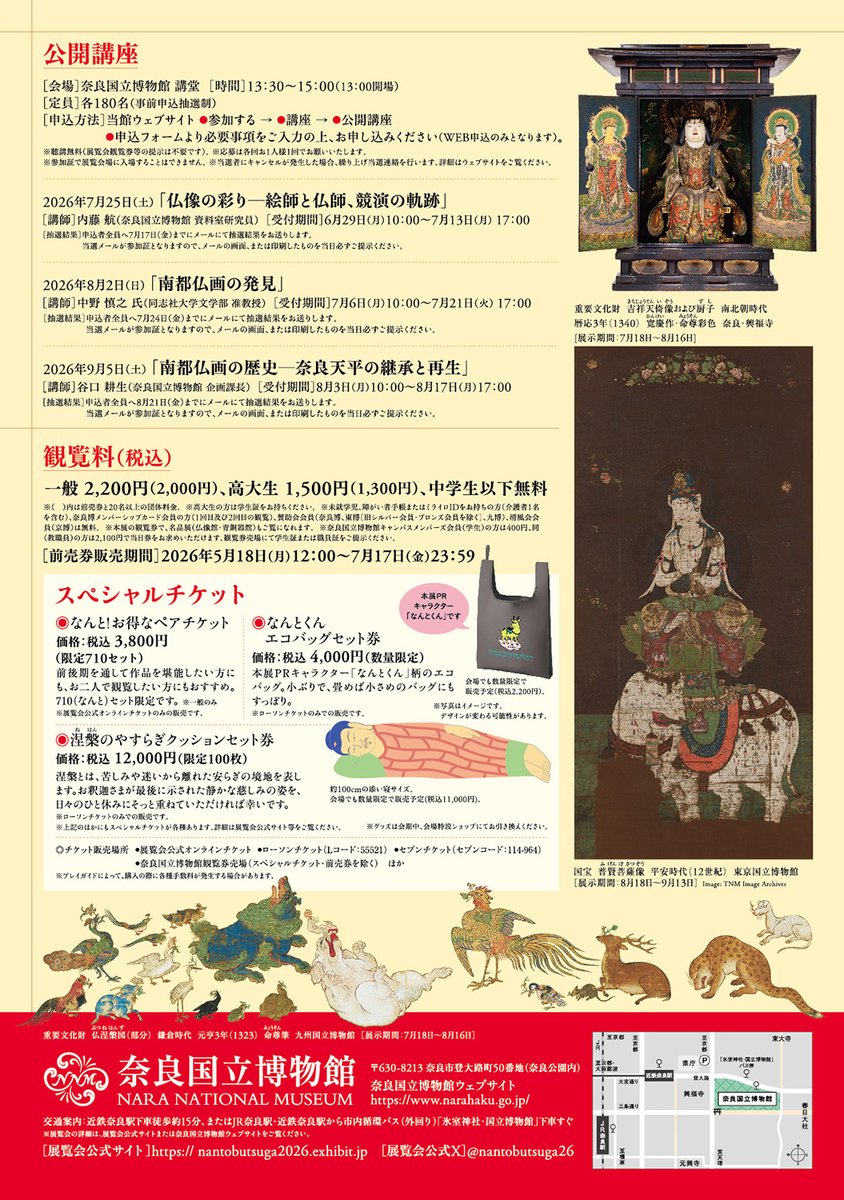 特別展「南都仏画 よみがえる奈良天平の美」 on X: 