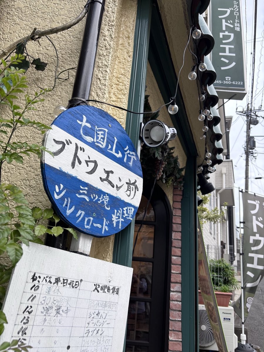 酒白白 | 創作小菜と、中国地酒。 tweet media